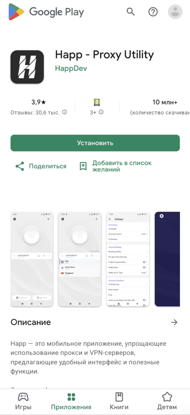 Happ setup, Download Happ - Proxy Utility App for iOS or Android